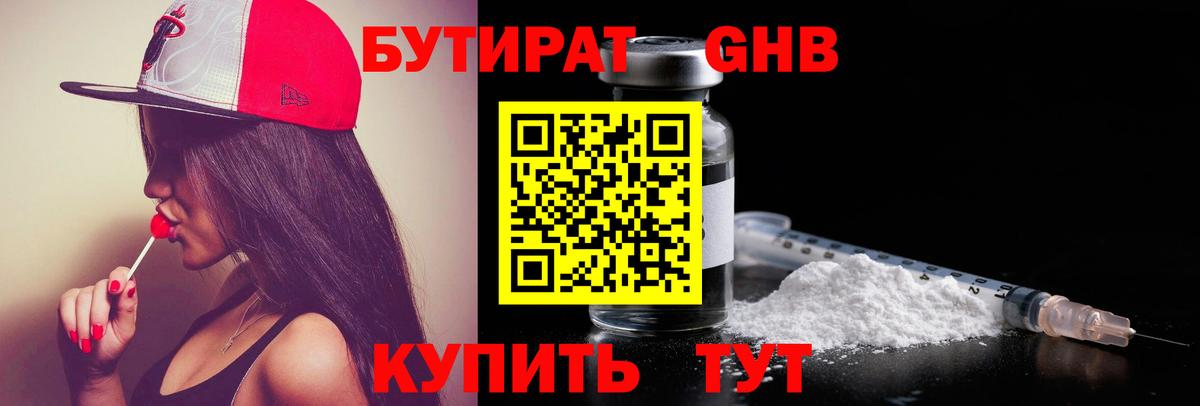 Бутират бутик Киржач