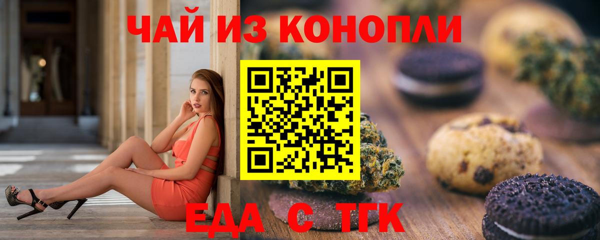 Печенье с ТГК конопля  Вход с VPN  Киржач 