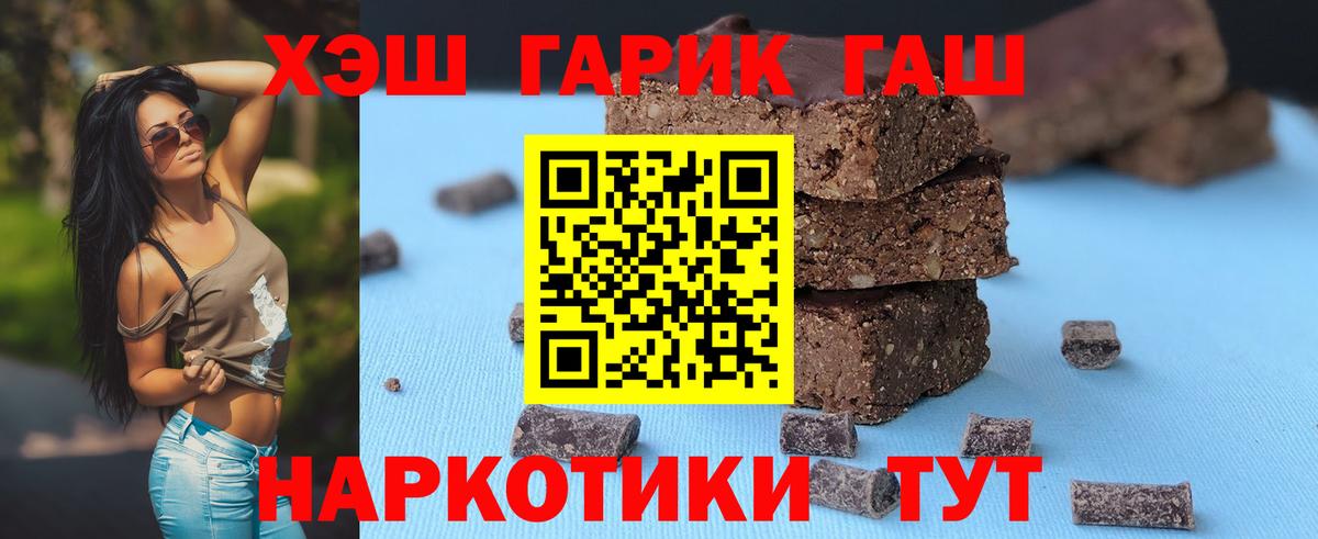 ГАШ  Гашиш VHQ  Вход с VPN  Киржач 