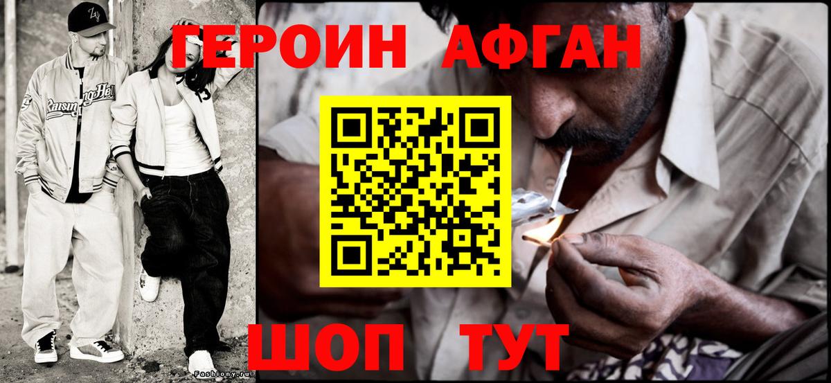 Героин Heroin Киржач