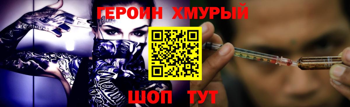 ГЕРОИН хмурый  Вход с VPN  ГЕРОИН  Киржач 