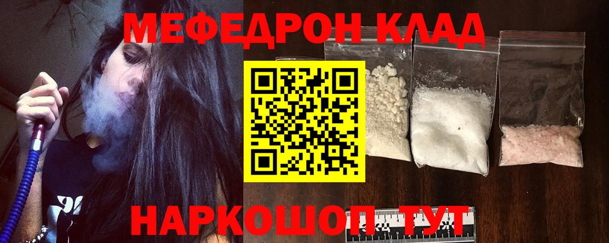 Мефедрон кристаллы Киржач