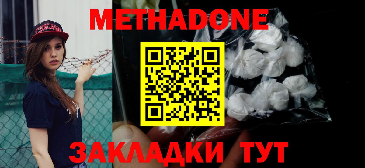 Метадон VHQ Киржач